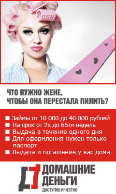Доступно и Честно - Домашние Деньги - Новошахтинск