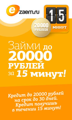 E-ZAEM - Онлайн Займ До Зарплаты - Новошахтинск